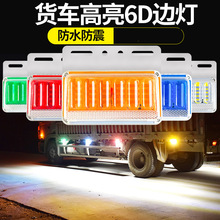 大货车led边灯汽车侧灯24v12伏腰灯强光防水超亮照地轮胎灯倒车灯