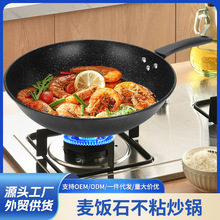 麦饭石不粘锅平底锅电磁炉燃气灶通用家用炒锅无油烟轻便平底轻量