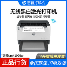 HP/惠普Tank 1020w无线黑白激光打印机家用小型办公1020/1020plus