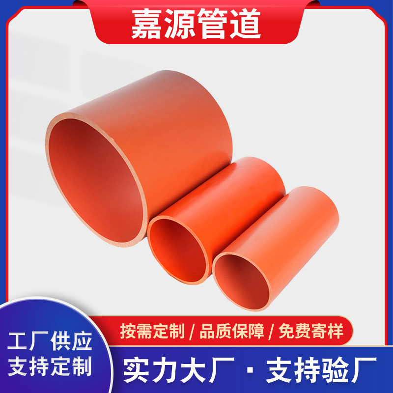 cpvc桔色塑料管 CPVC大口径穿线电缆管定制供应 非开挖地埋电力管