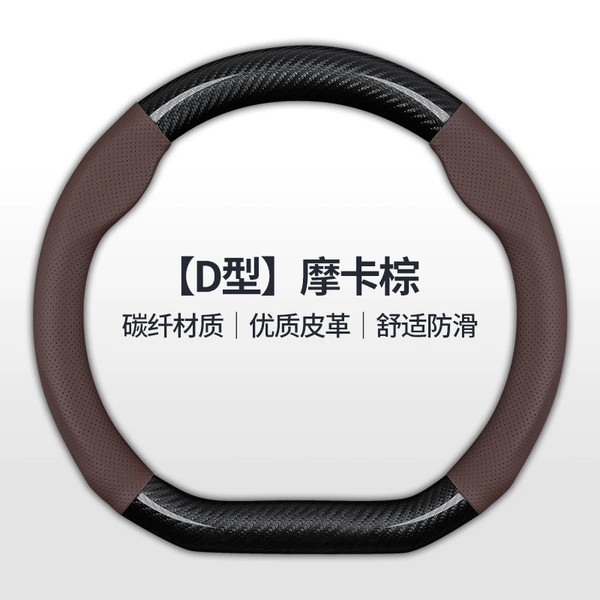 New Carbon Fiber-Mocha Brown-D Type-Jetta