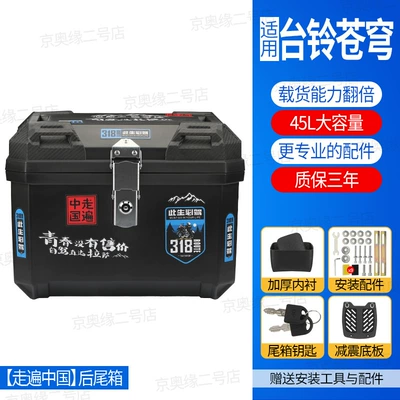 Suitable for Tailg Super Power S Cangqiong Rear Trunk Thickened Tail Rack 45L Modified Trunk Bracket for Delivery Service (Electric car tail box) - traveling-around-china45l-tail-box-set-white