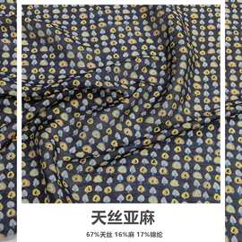 小碎花天丝莱赛尔麻天然纤维印花布料服装春夏新面料【厂家直供】