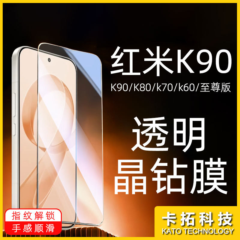 Suitable for Redmi K90 Second-Unlocking Tempered Film, 90 Fingerprint Unlocking, K80 Supreme, K70 Fully Transparent, K60 Phone Screen Protector