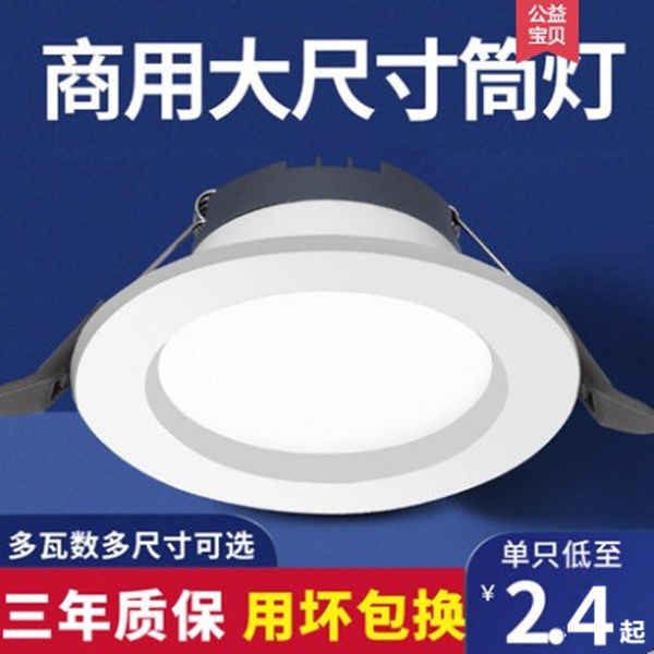 LED筒灯嵌入式 射灯客厅天花洞灯2.5寸4寸6寸超薄面板7 8公分白色|ru