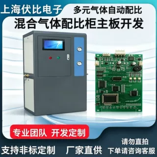 厂家定制PCBA混合气体配比柜开发多元气体自动配比柜主板模块