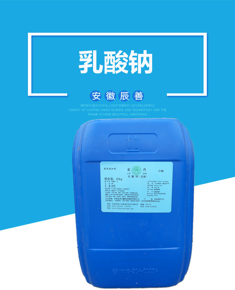 乳酸钠1