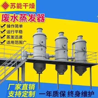 单效蒸发器 浓缩液切削液不锈钢化工单效废水蒸发器污水处理设备