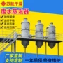 化工单效处理污水蒸发器