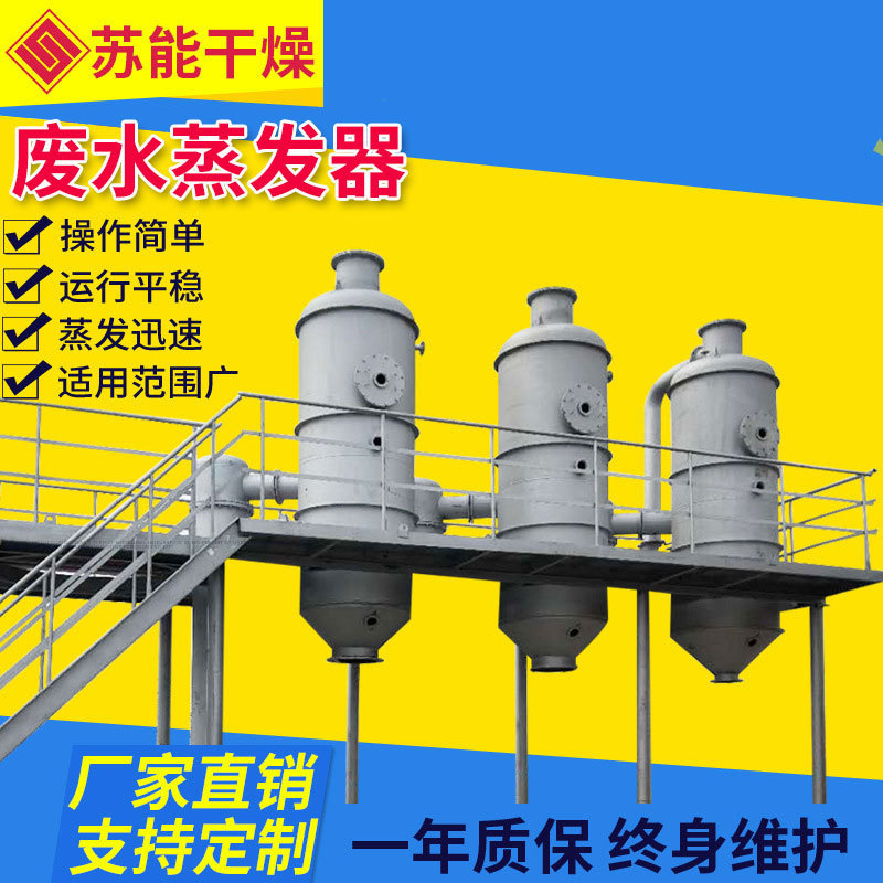aluminum products pickling wastewater treatment phosphoric acid cleaning wastewater treatment potassium hydrogen phosphate wastewater evaporator
