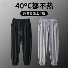 新款冰丝裤子男夏季薄款休闲运动速干裤直筒宽松九分束脚空调长裤
