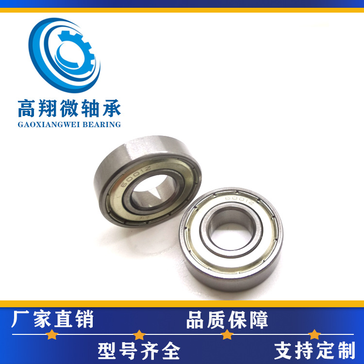 6000ZZ、6001ZZ轴承内孔12外圈28高8mm深沟球轴承健身器材配件轴