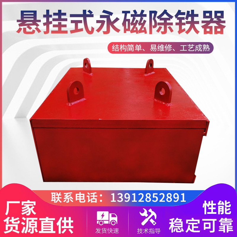 厂家悬挂式永磁除铁器 输送带强磁铁磁板干式强磁电磁吸铁器