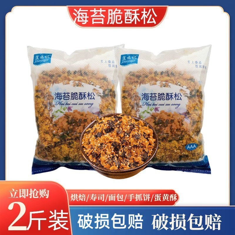 焦福記海苔クリスプ3A海苔粉砕1kg、焼き菓子、パン、ケーキ、寿司、ネットで話題の貝殻原料|undefined