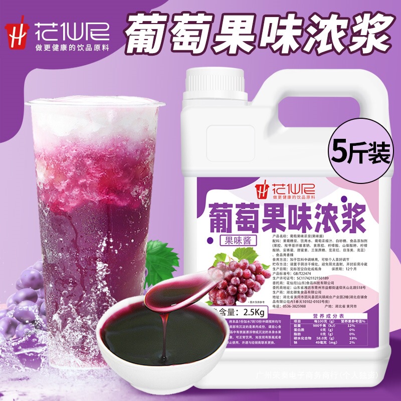 濃縮ぶどう濃縮液 10倍 2.5kg 冷たい飲み物 パッションフルーツ 夏用 業務用ミルクティー ケータリング店|undefined