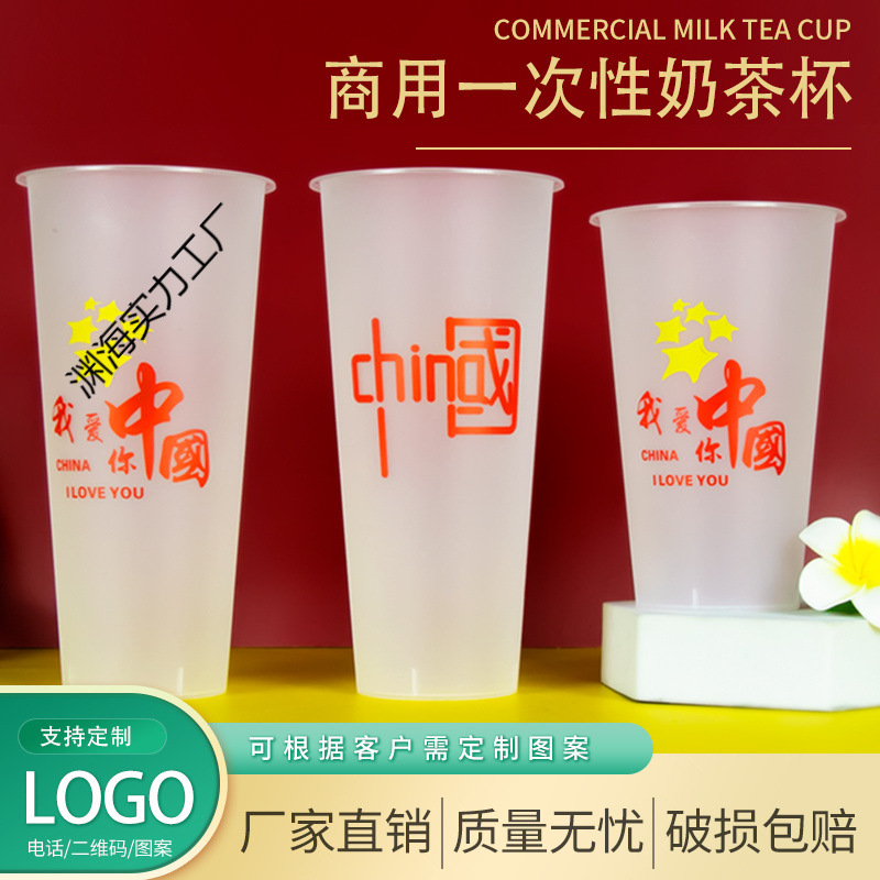 商用加厚90口径一次性奶茶杯子果汁饮料咖啡外卖打包磨砂杯塑料杯