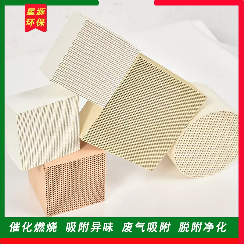 蜂窝催化剂工业用铂钯双载汽车工厂废气处理异味净化有机气体吸附