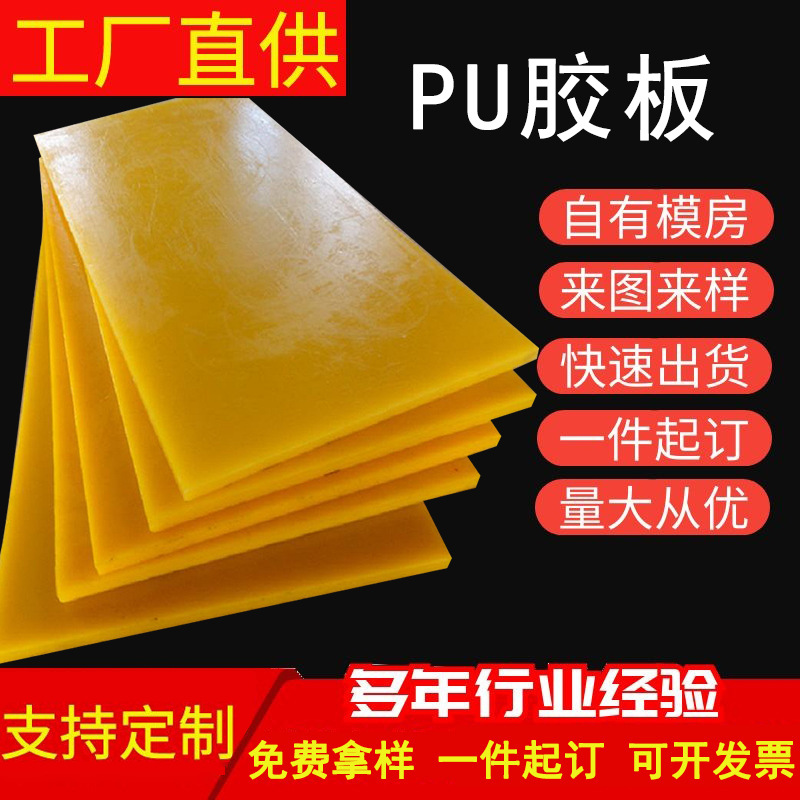 聚氨酯板 高弹减震牛筋PU板 撕裂透明聚氨酯板 聚氨酯保温隔热板