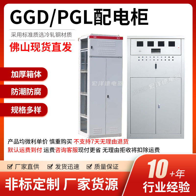 GGD PGL配电柜高低压成套配电箱控制柜开关动力柜无功电容补偿柜