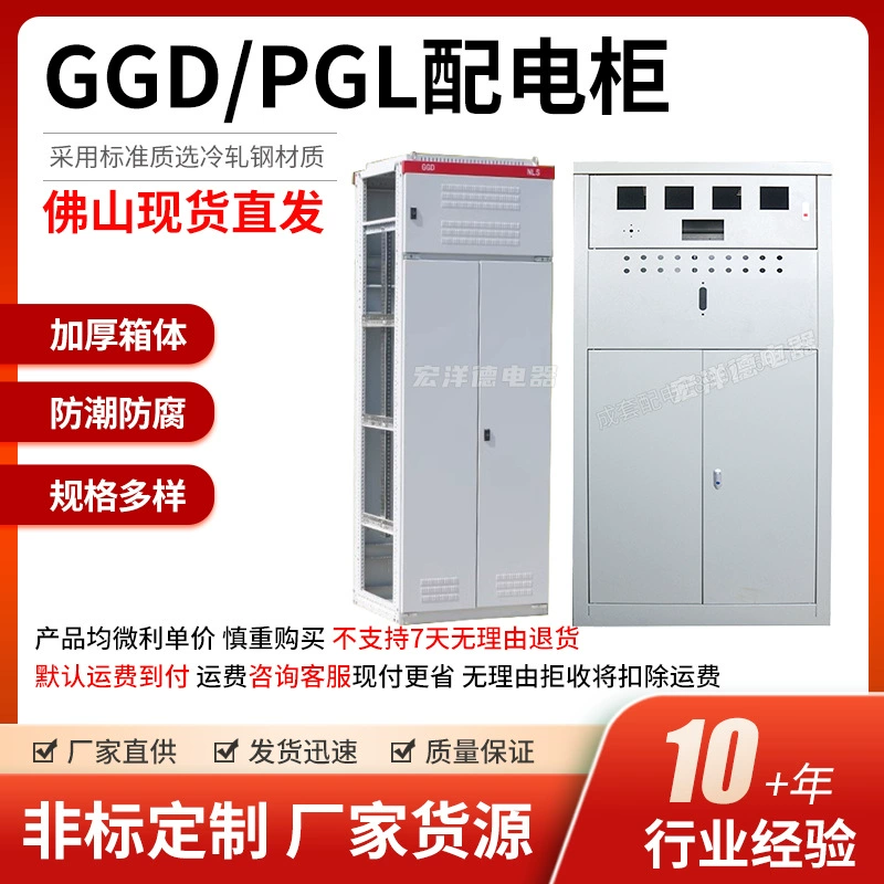 GGD PGL распределительный шкаф высокого и низкого напряжения комплектный распределительный шкаф переключатель шкафа управления шкаф питания реактивная емкость компенсатор