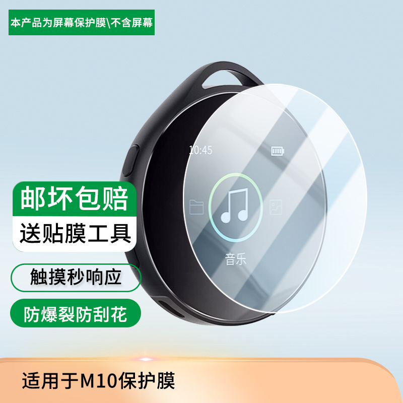 Suitable for Ruizu M10 Screen Film Hd Explosion-Proof, Scratch-Resistant, Anti-Blue Light Frosted Anti-Peep Wholesale Anti-Peep