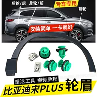 Подходит для BYD Song PLUS колесо брови декоративные панели в сборке Song Plus EV DM-i дверные брови в сборке