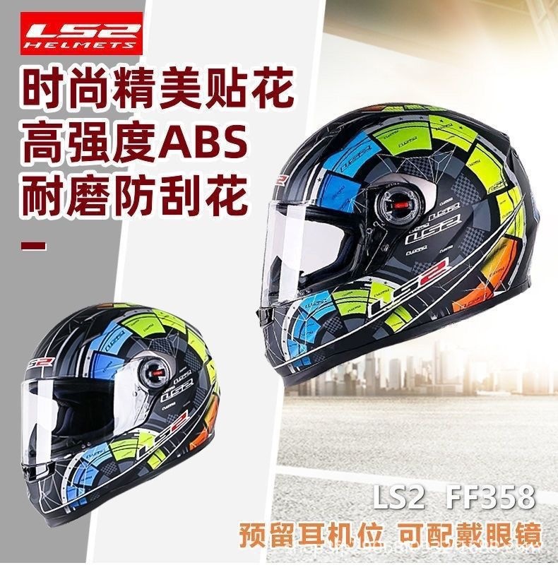 Full-Face Helmet Ls2 Motorcycle Helmet for Men and Women, Four-Season Anti-Fog New Model, Bluetooth Helmet, Special Personalized Ff358
