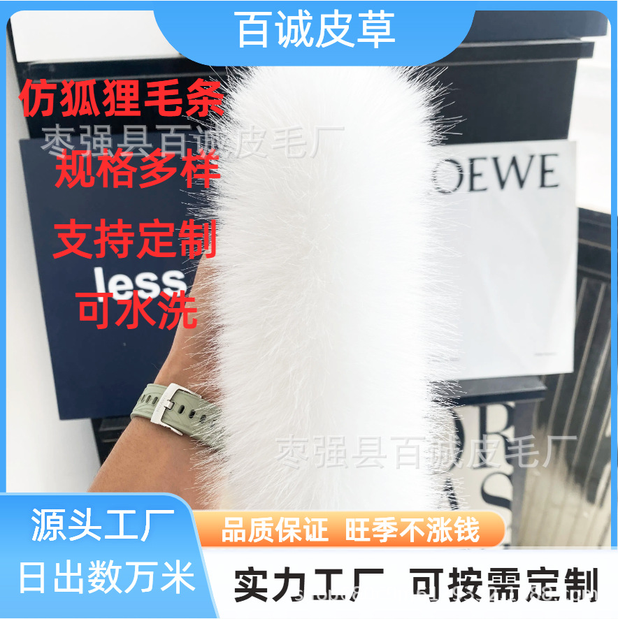 定制毛领现货仿狐狸毛条斗篷袖口毛边辅料汉服帽条