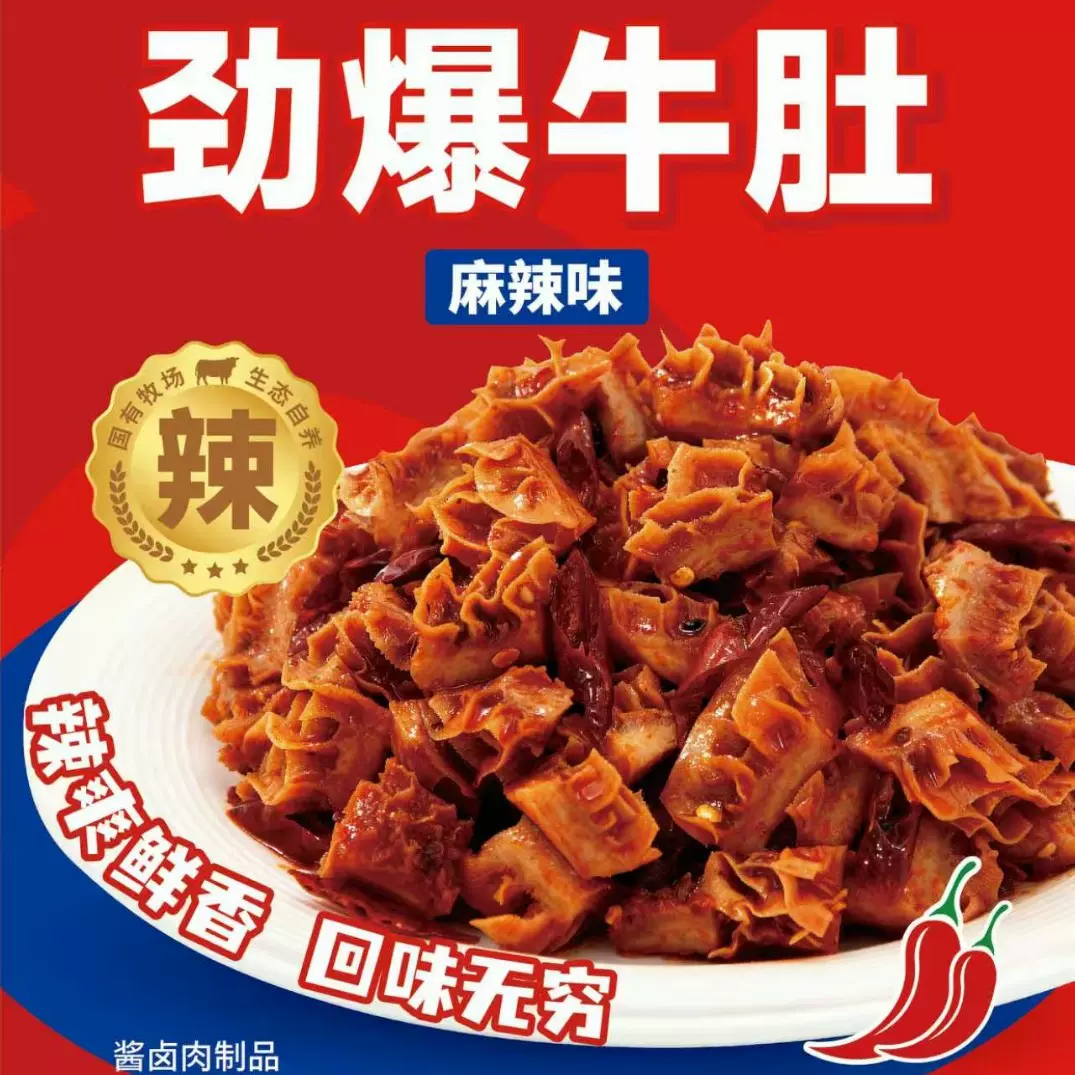 菁牧牛肉麻辣劲爆牛杂休闲零食即食麻辣开胃下饭牛肉零食代发