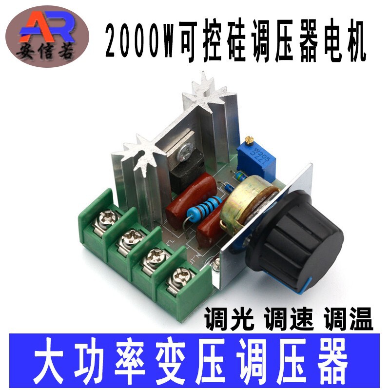 2000W controlled silicon speed controller motor 220V high power electronic voltage regulator dimming speed regulating and temperature regulating module