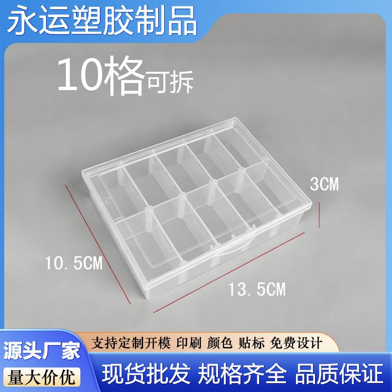 10格零件盒活动分格可拆小颗粒积木盒螺丝样品工具配件收纳盒