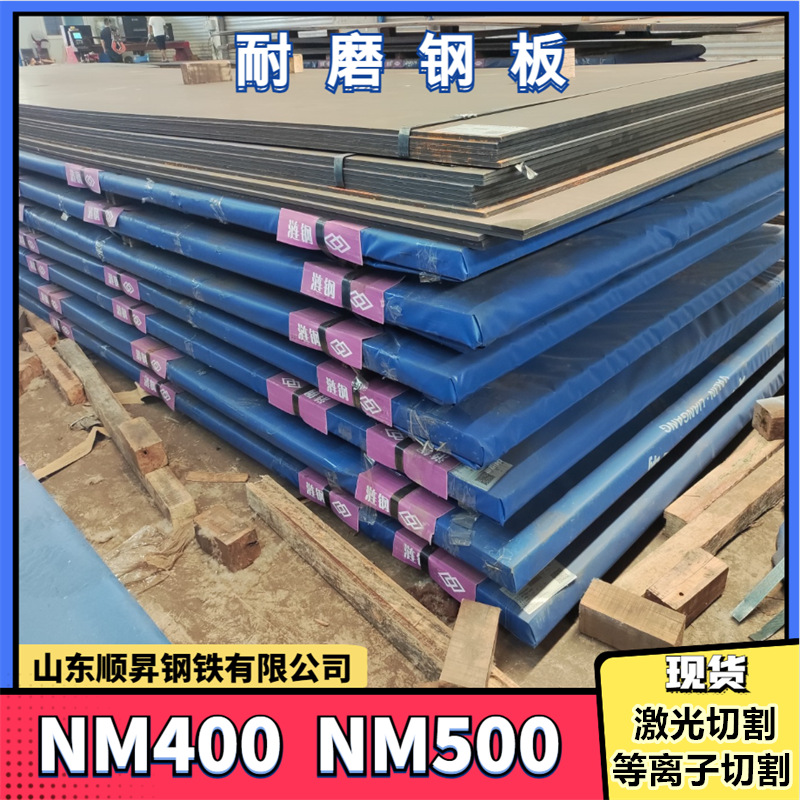 现货NM400耐磨钢板NM500矿用钢板Mn13高锰耐磨钢板等离子激光切割