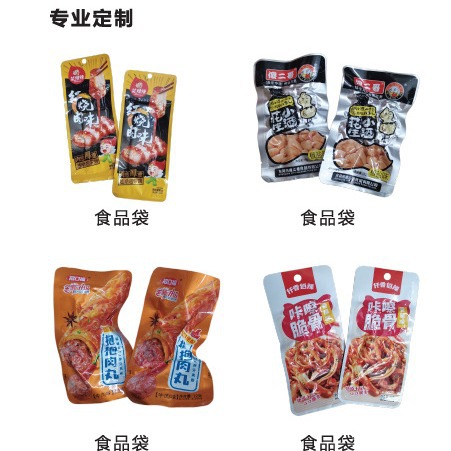 高温蒸煮包装：麻辣食品袋，真空包装袋，防穿刺袋，铝箔袋