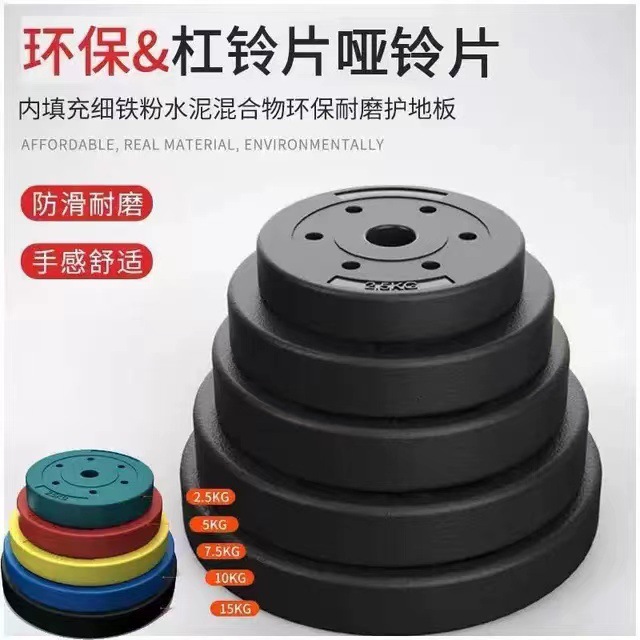 Environmental protection coated barbell tablet dumbbell tablet universal home fitness equipment weight-bearing tablet men's and women's weightlifting squat arm training