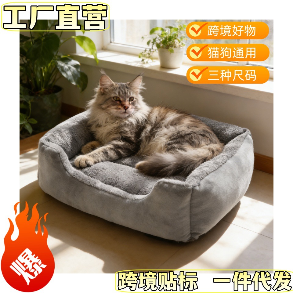 方形猫沙发猫垫子猫窝四季通用猫狗通用跨境贴标工厂直营一件代发