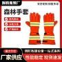 消防森林高温阻燃手套
