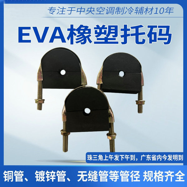 Central air conditioning copper pipe eva rubber plastic pipe holder…