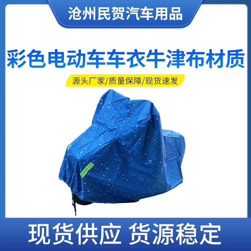 Производитель поставляет цветную одежду для электромобилей на открытом воздухе