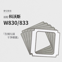 适用科沃斯W830 W833擦窗机器人配件抹布清洁液清洁布耗材