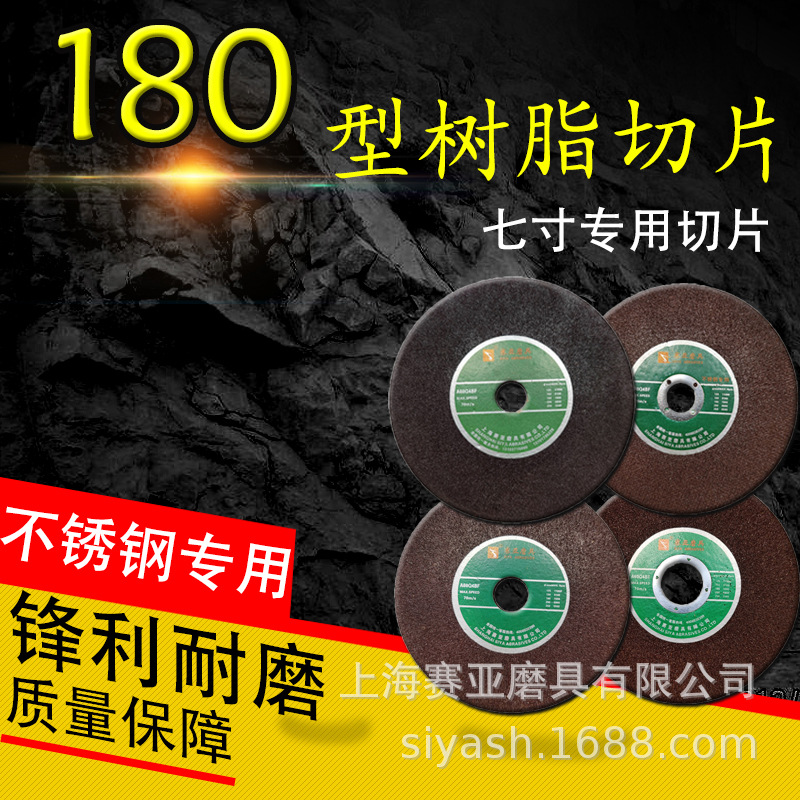 180超薄不锈钢金属切割片树脂砂轮片磨光片锋利耐用性高