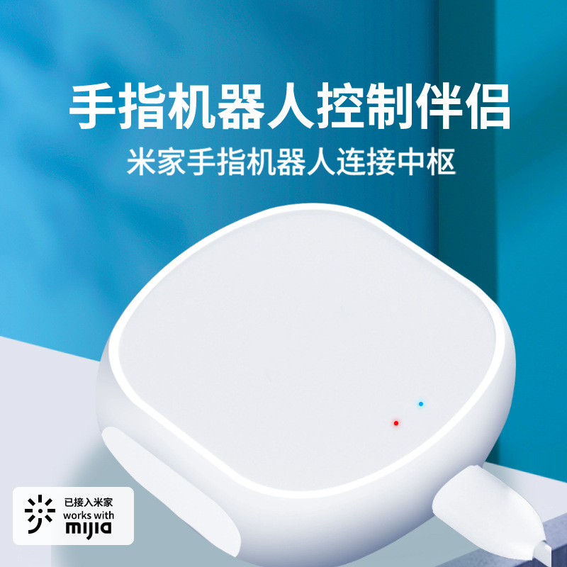 米家智能手指机器人网关远程呼叫电梯按钮控制伴侣支持小爱语音