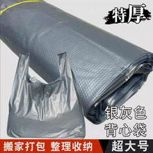 银灰色特大号塑料袋加厚服装打包袋搬家收纳袋子背心袋手提方便袋