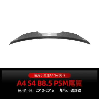 Applicable to 2013-2016 Audi A4 Fixed wind wing - carbon-fiber-pattern2013-2016