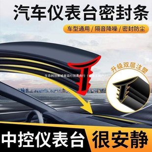 Car Central Control Instrument Panel Sound Insulation Seal Strip Front Windshield Noise Reduction Car Interior Noise Elimination Artifact Strip