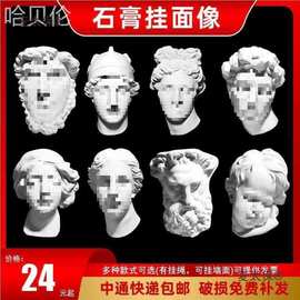 教具战神天使半面石膏挂面阿格里巴亚历山大环创石膏哭孩劳麦太保