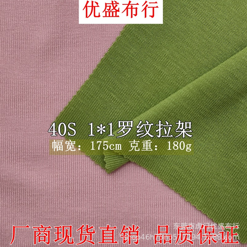 40支精棉1*1罗纹拉架针织面料 180g随心裁弹力罗纹布 双面罗纹布