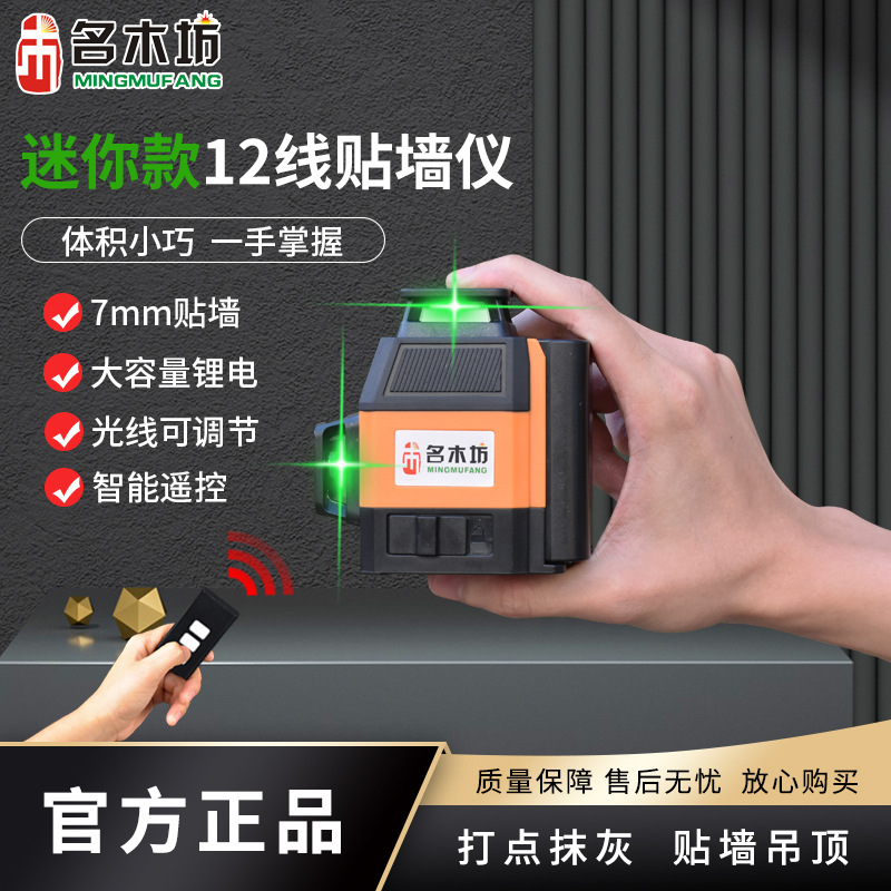 新款激光红外线水平仪绿光高精度强光细线迷小型平水12线贴