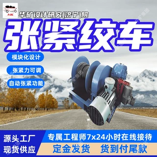 矿用张紧绞车 自动张紧功能 自动调节张紧绞车 JZB-9矿用张紧绞车
