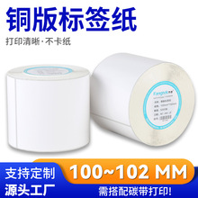 铜版纸不干胶条码标签打印纸碳带标签打印机空白物流标签纸贴纸