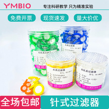 一次性针式过滤器实验室有机系尼龙/水系13/25mm玻璃纤维针头滤膜